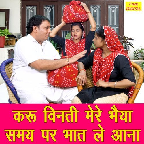 Karu Vinti Mere Bhaiya Samay Par Bhat Le Aana Muskan Nager MP3 Download